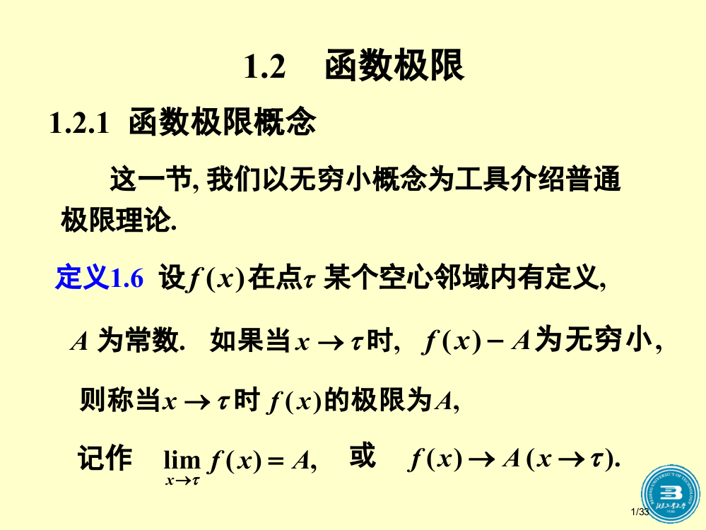 第二节-函数极限省公开课金奖全国赛课一等奖微课获奖PPT课件