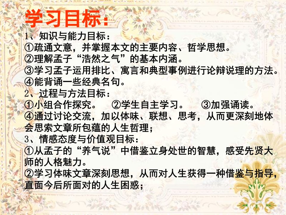 先秦诸子选读之我善养吾浩然之气分享资料