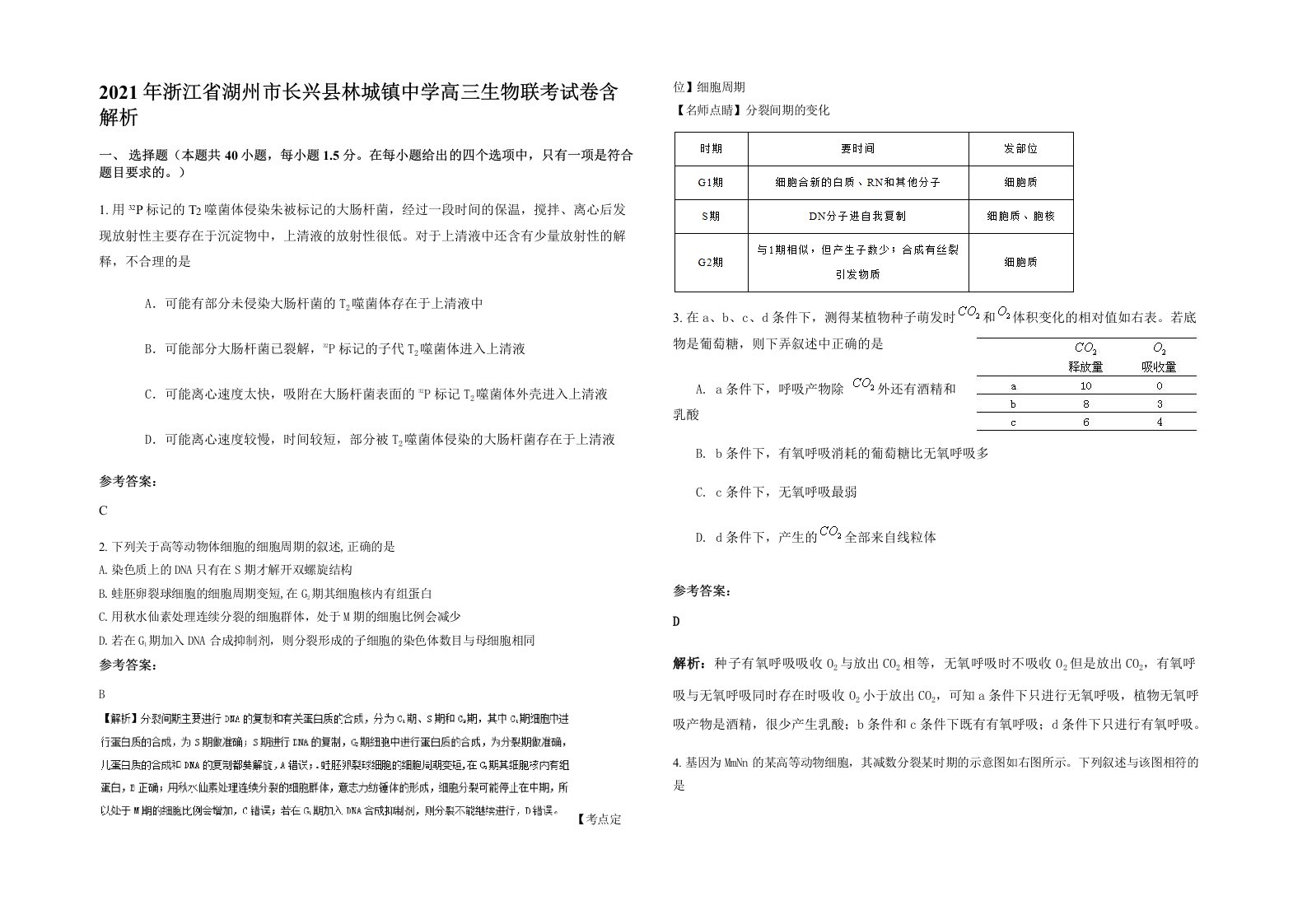 2021年浙江省湖州市长兴县林城镇中学高三生物联考试卷含解析