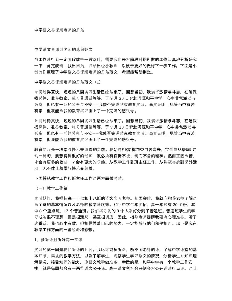 中学语文备课组老师的总结