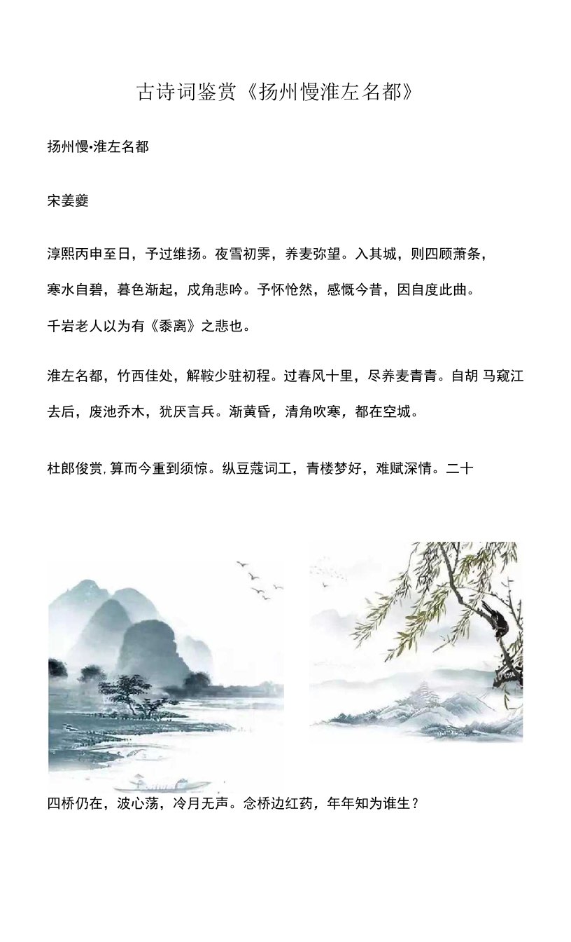 古诗词鉴赏《扬州慢