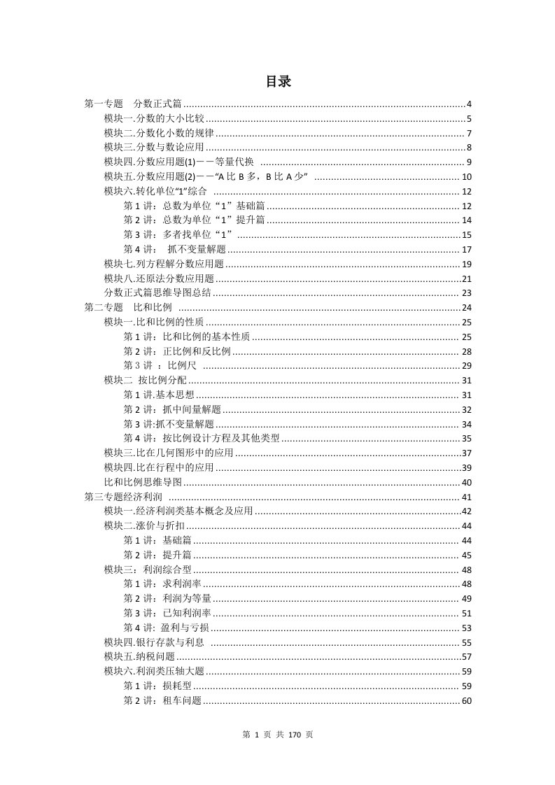 长沙小升初四大名校黄金专题择校数学考试