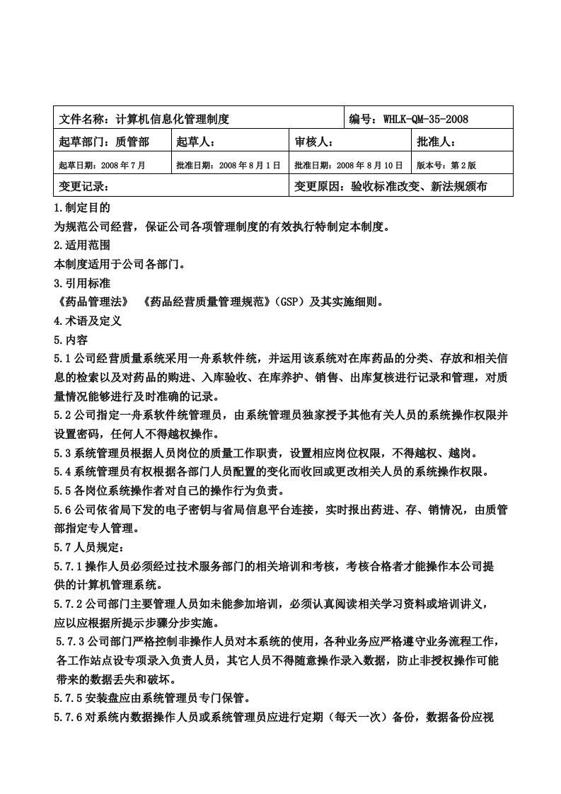 新验收标准需要增加的管理制度