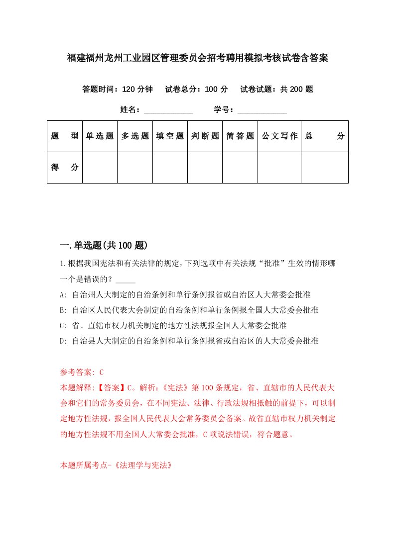 福建福州龙州工业园区管理委员会招考聘用模拟考核试卷含答案7