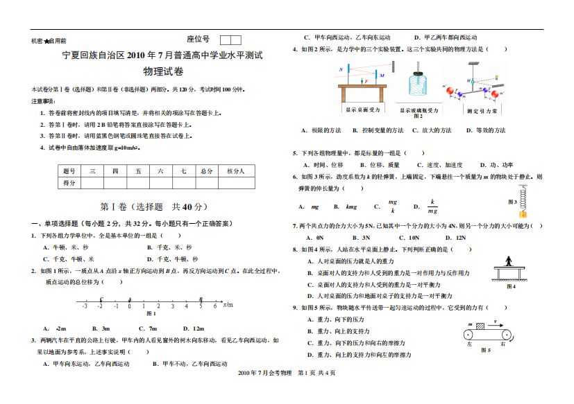 宁夏回族自治区2010年7月普通高中学业水平测试