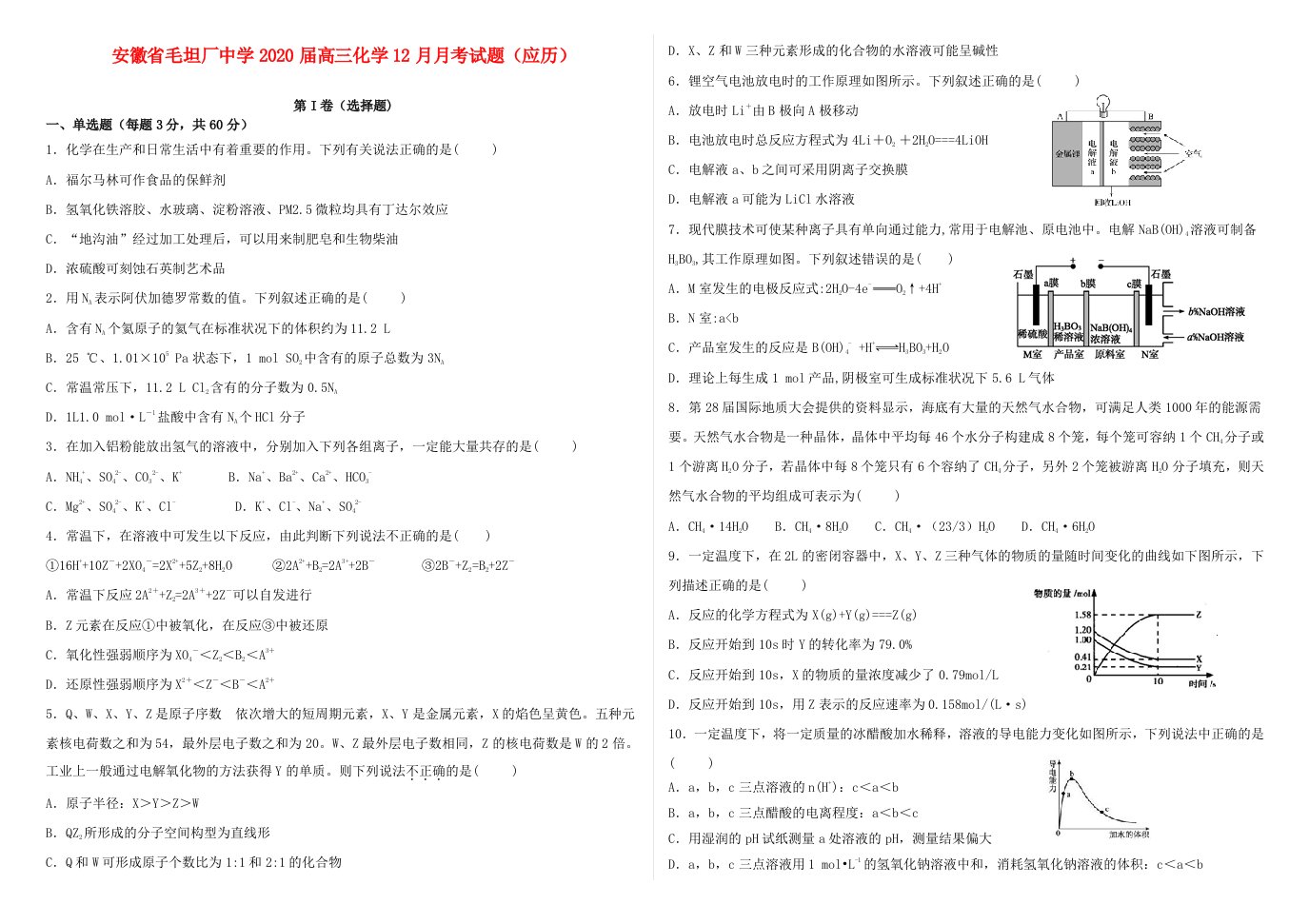 安徽省毛坦厂中学2020届高三化学12月月考试题应历