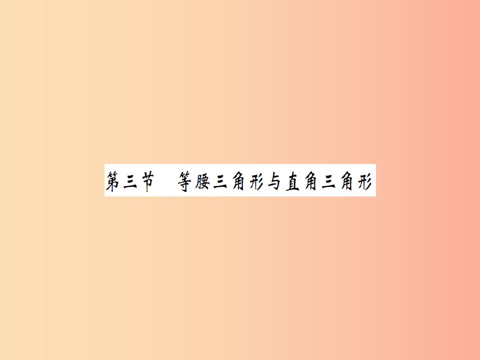 湖北省2019中考数学一轮复习