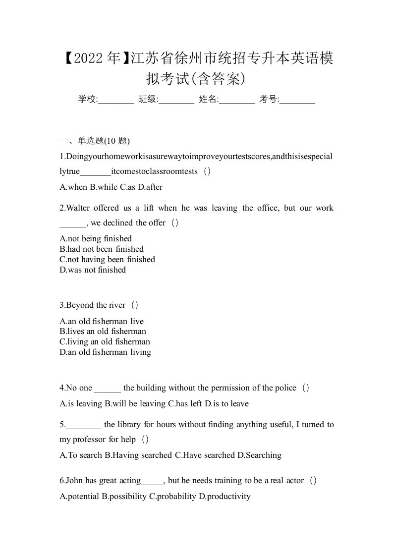 2022年江苏省徐州市统招专升本英语模拟考试含答案