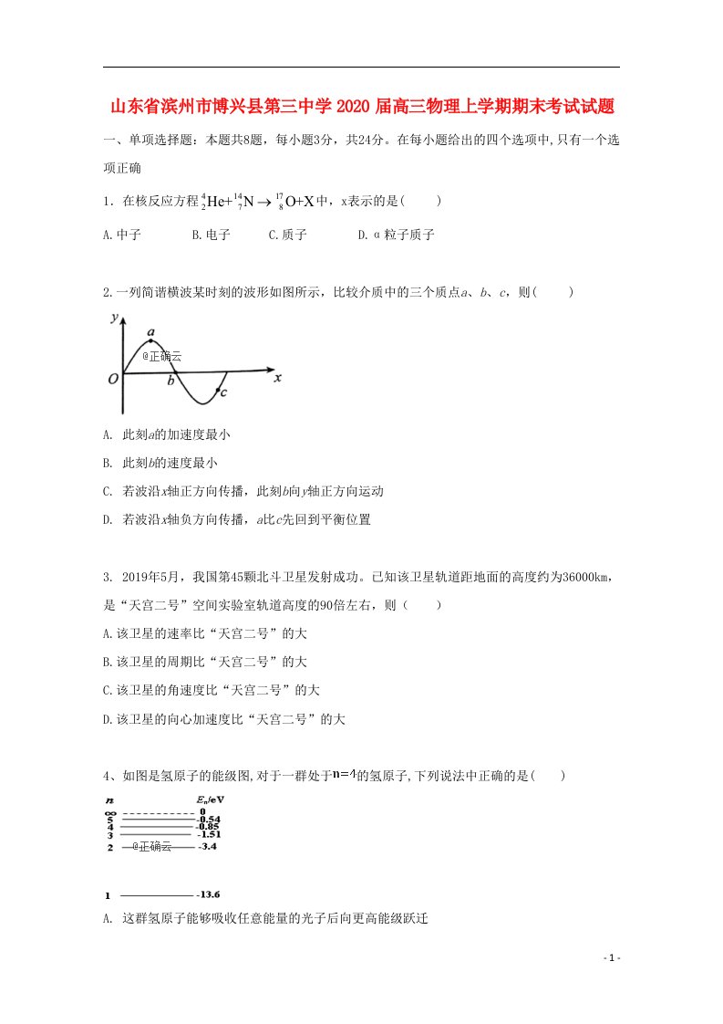 山东省滨州市博兴县第三中学2020届高三物理上学期期末考试试题