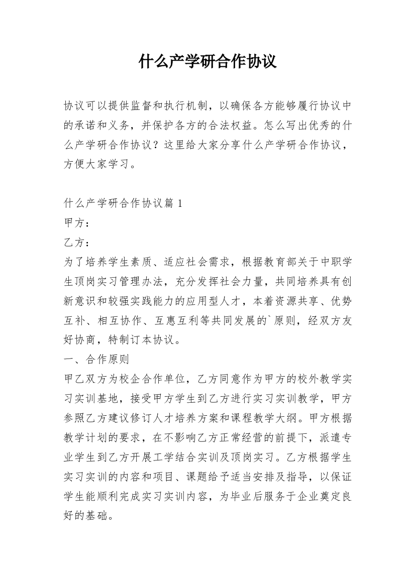 什么产学研合作协议