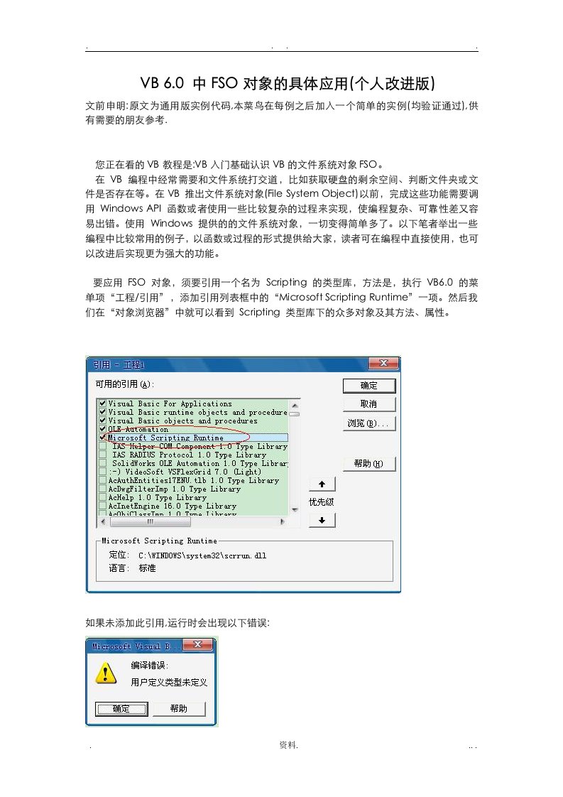 vb6中fso具体应用详解个人实例版