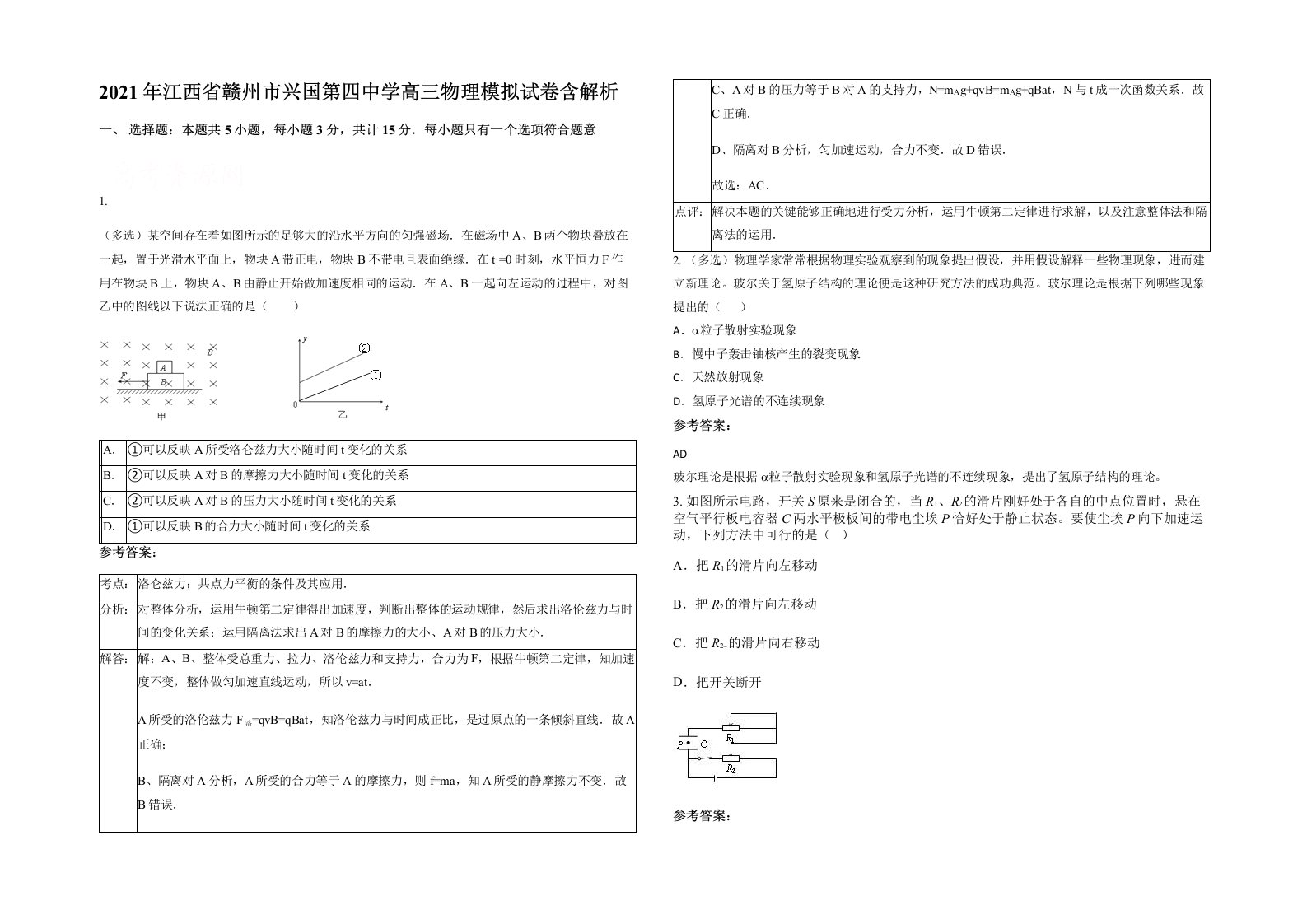 2021年江西省赣州市兴国第四中学高三物理模拟试卷含解析