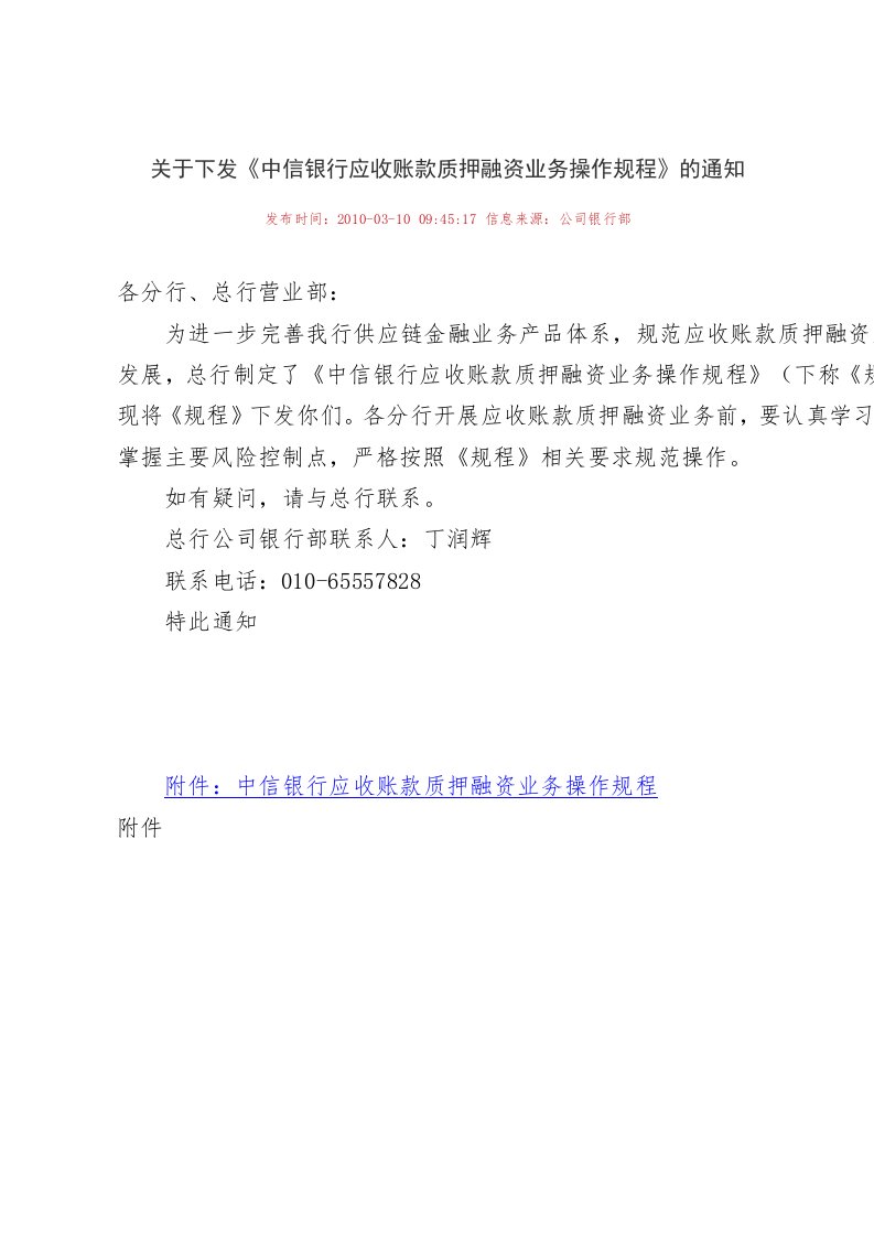 应收账款质押融资业务规程