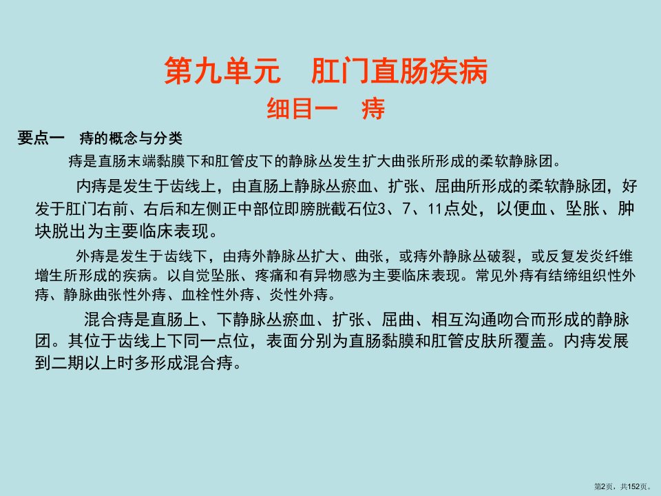 中医外科学912单元课件