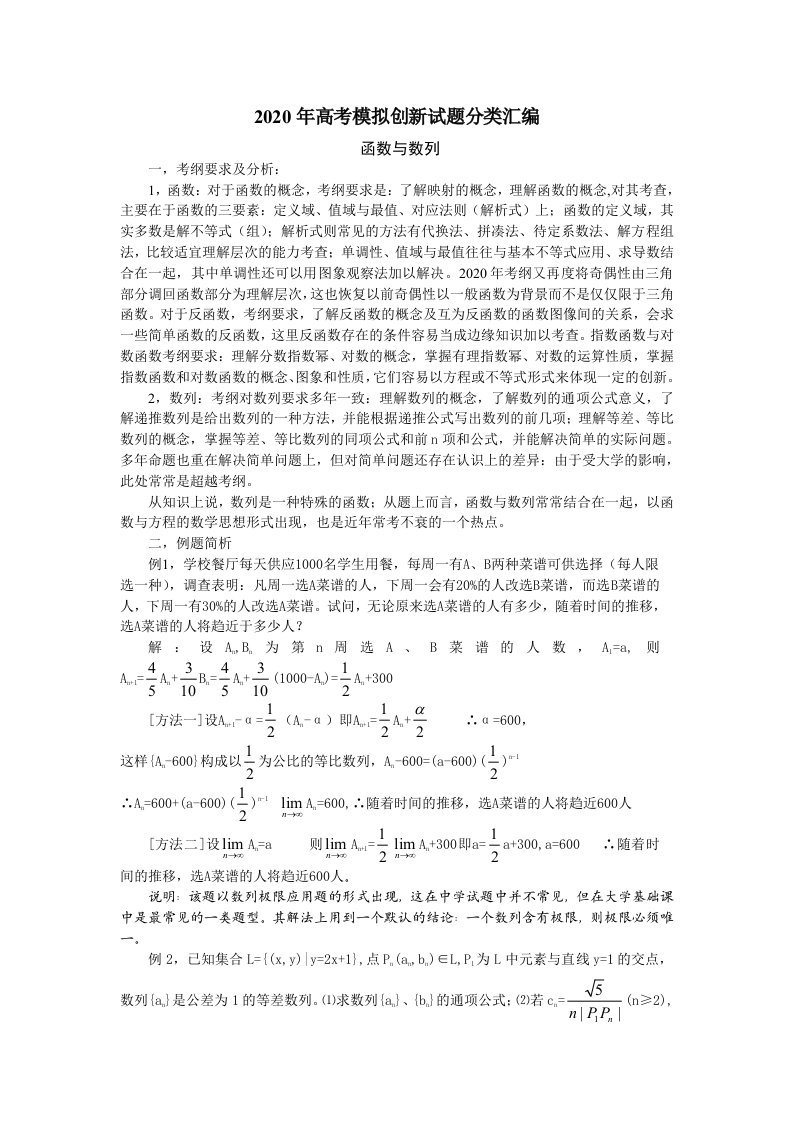 2020年高考模拟创新试题分类汇编函数与数列通用