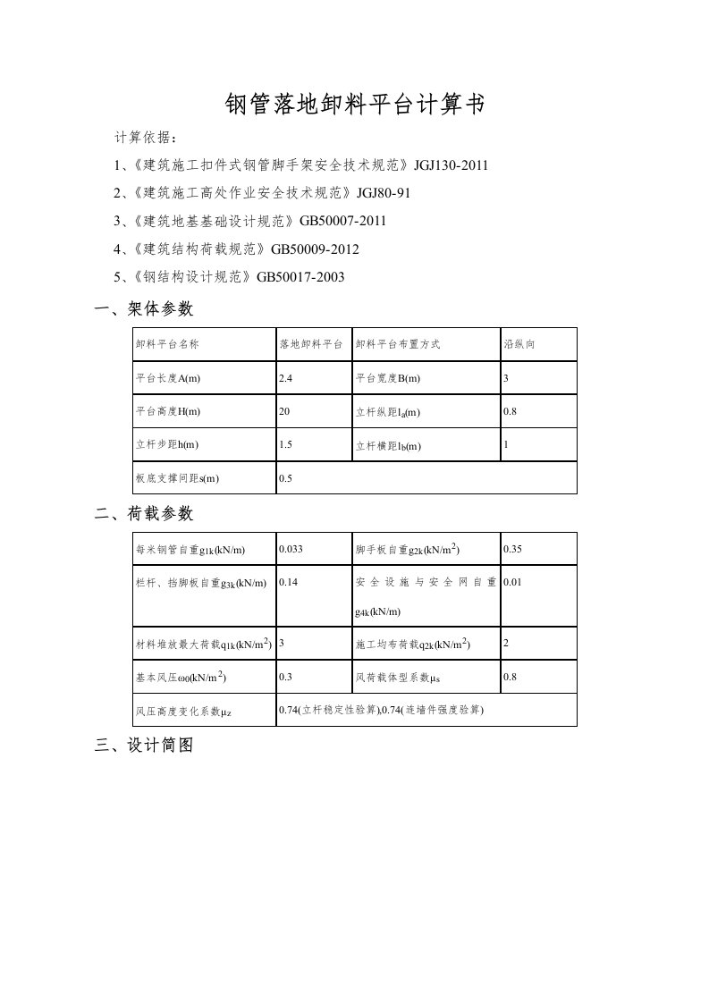 广东建筑工程外脚手架工程专项施工方案（附论证计算书）