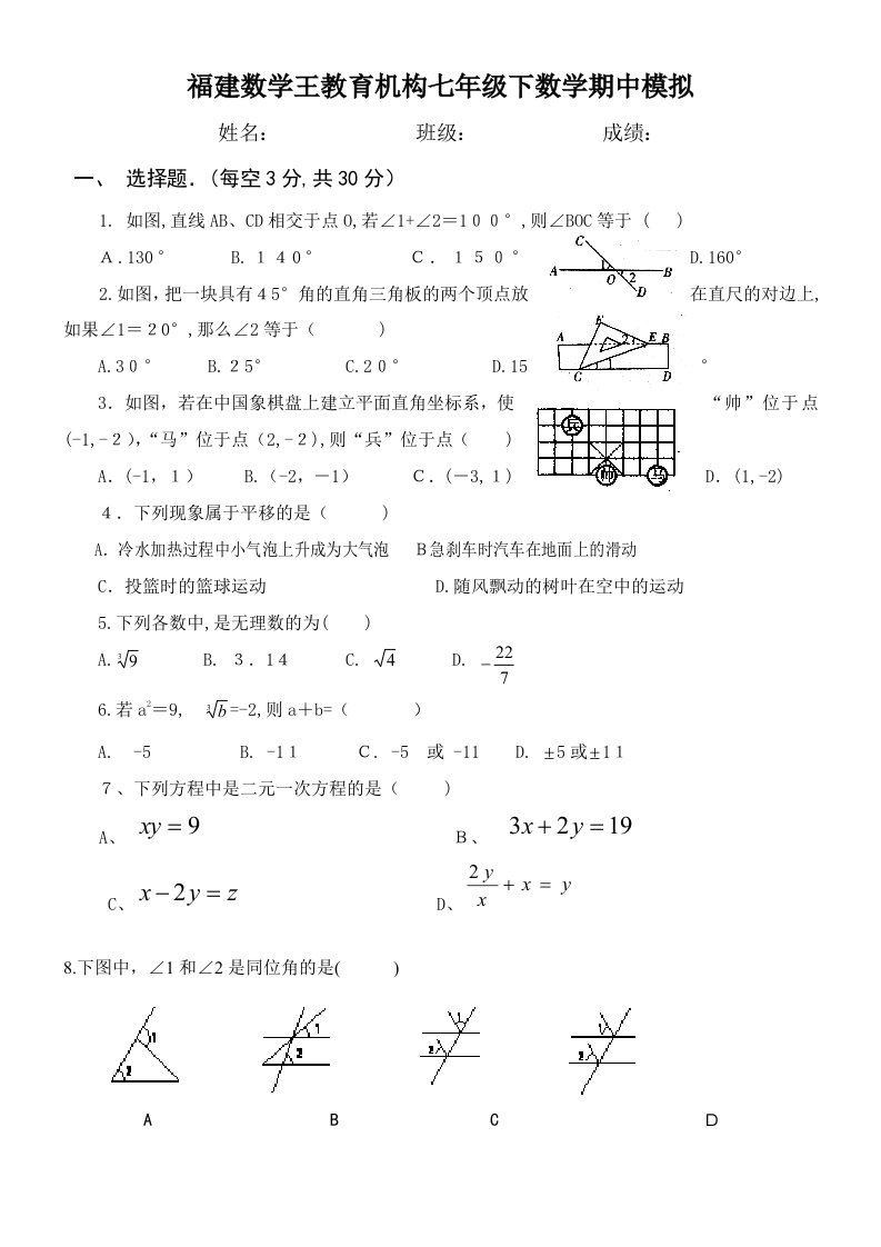 七年级数学下册期中试卷2