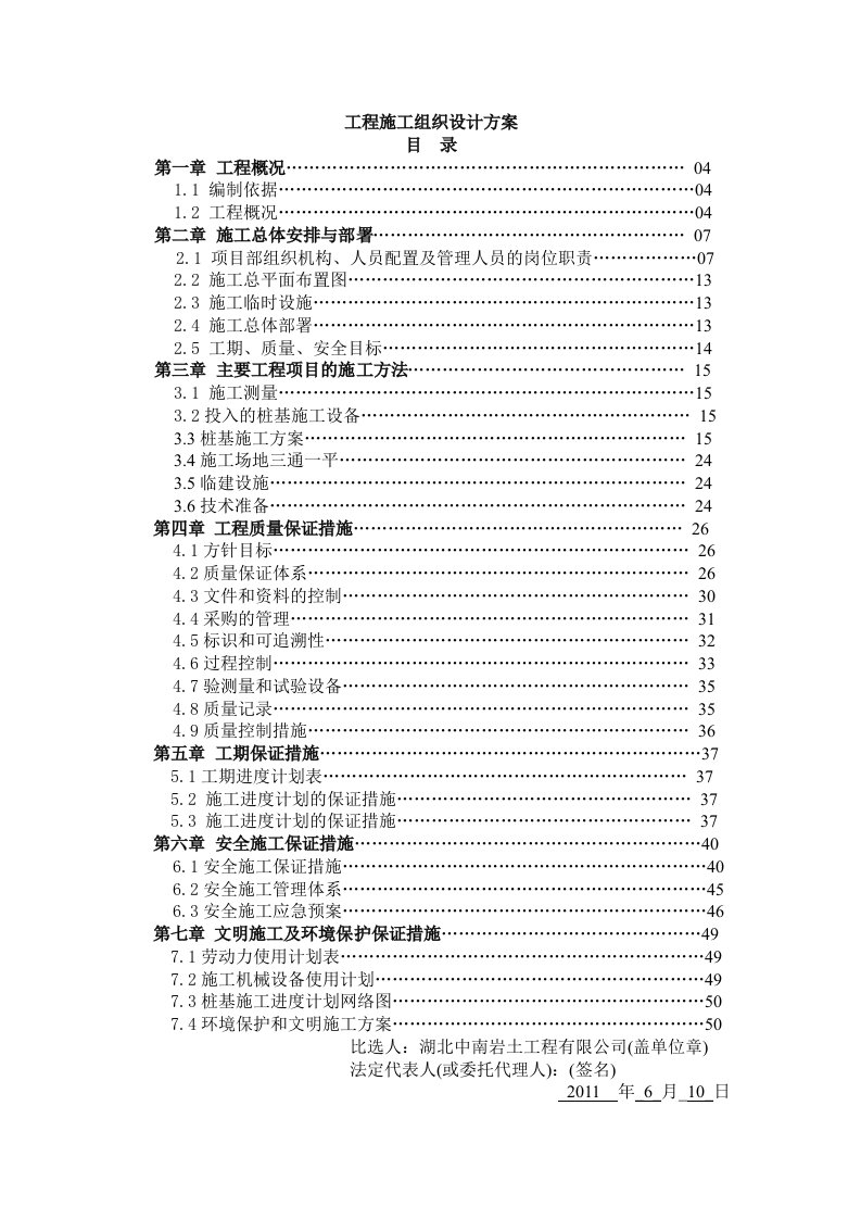 陈怡成桩基础施工组织设计方案