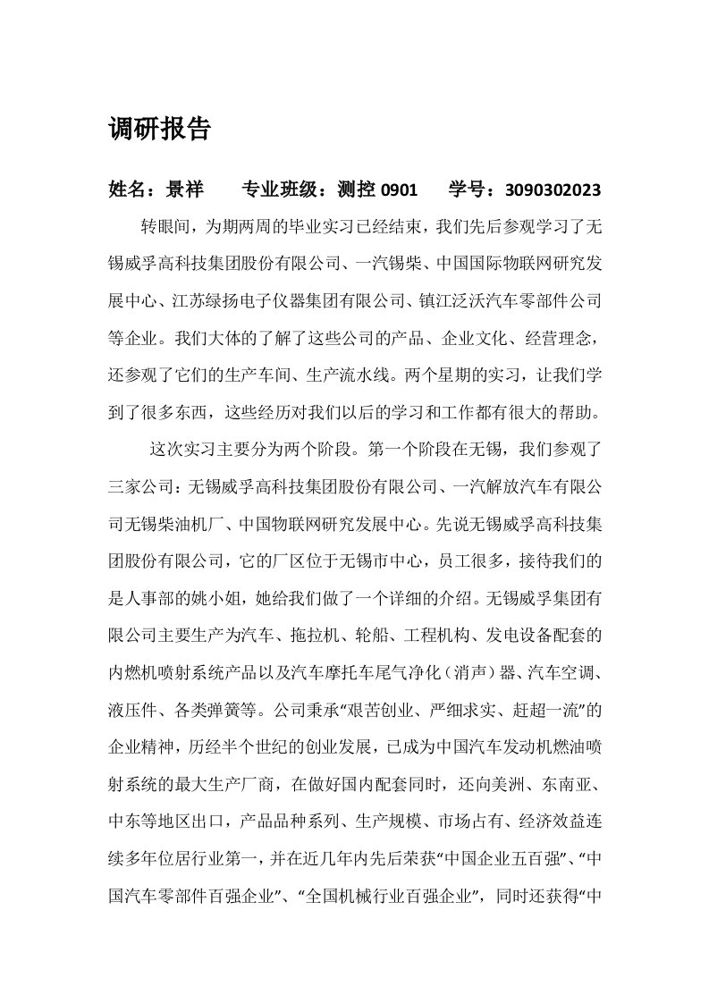 江苏大学实习报告