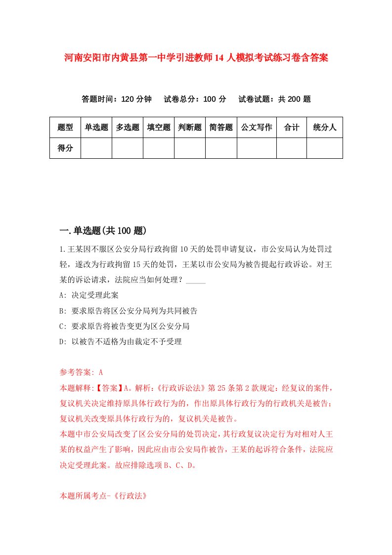 河南安阳市内黄县第一中学引进教师14人模拟考试练习卷含答案8