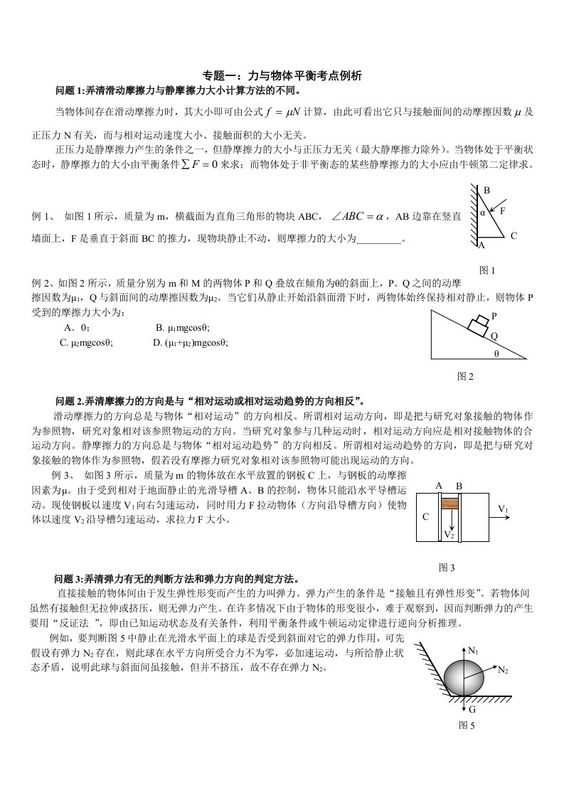 高三一轮力的平衡习题