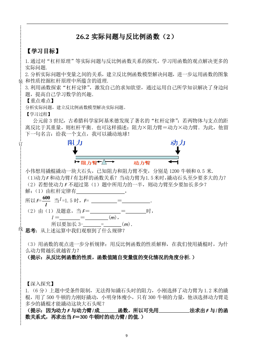 反比例函数的实际应用