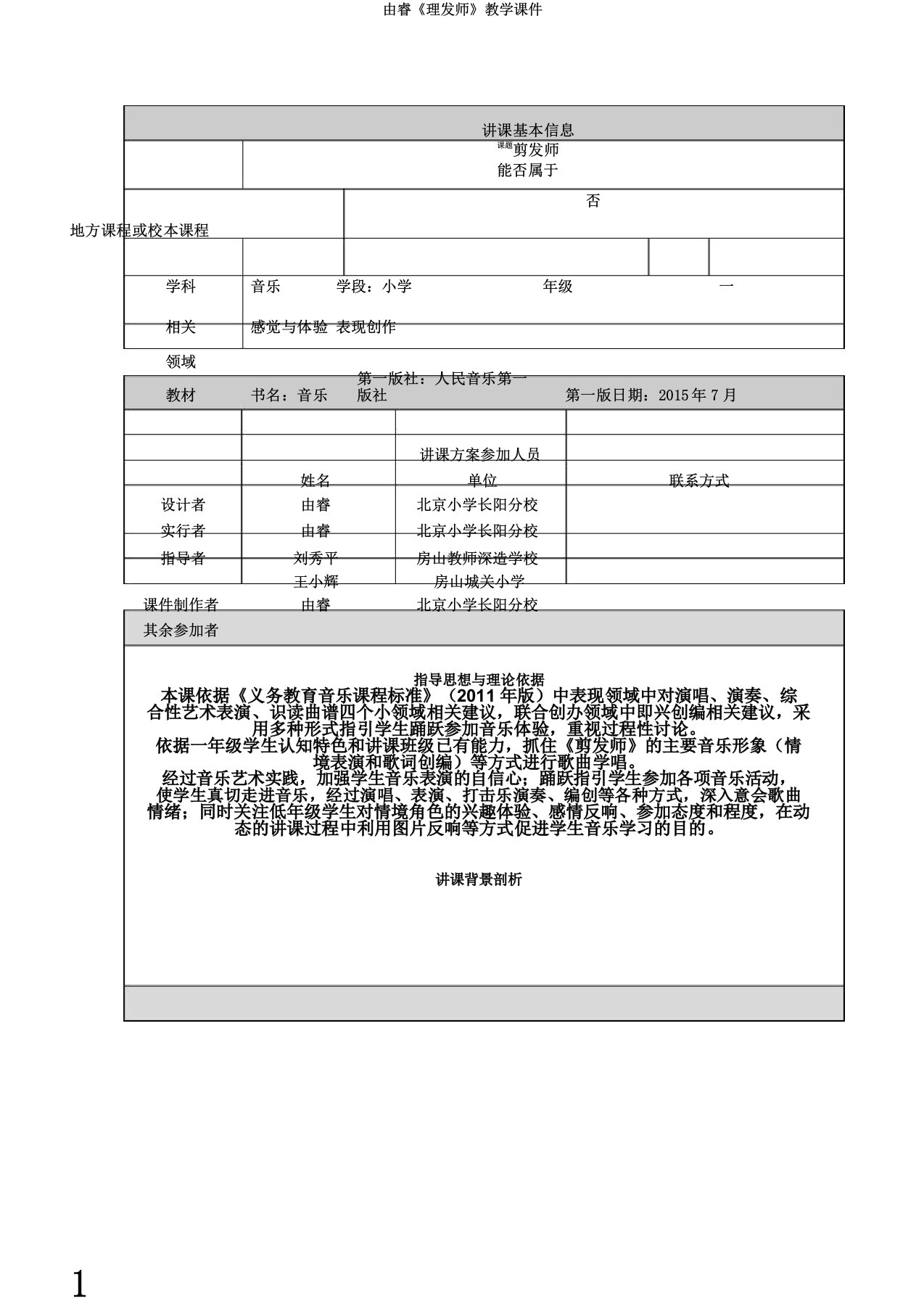 由睿《理发师》教学课件