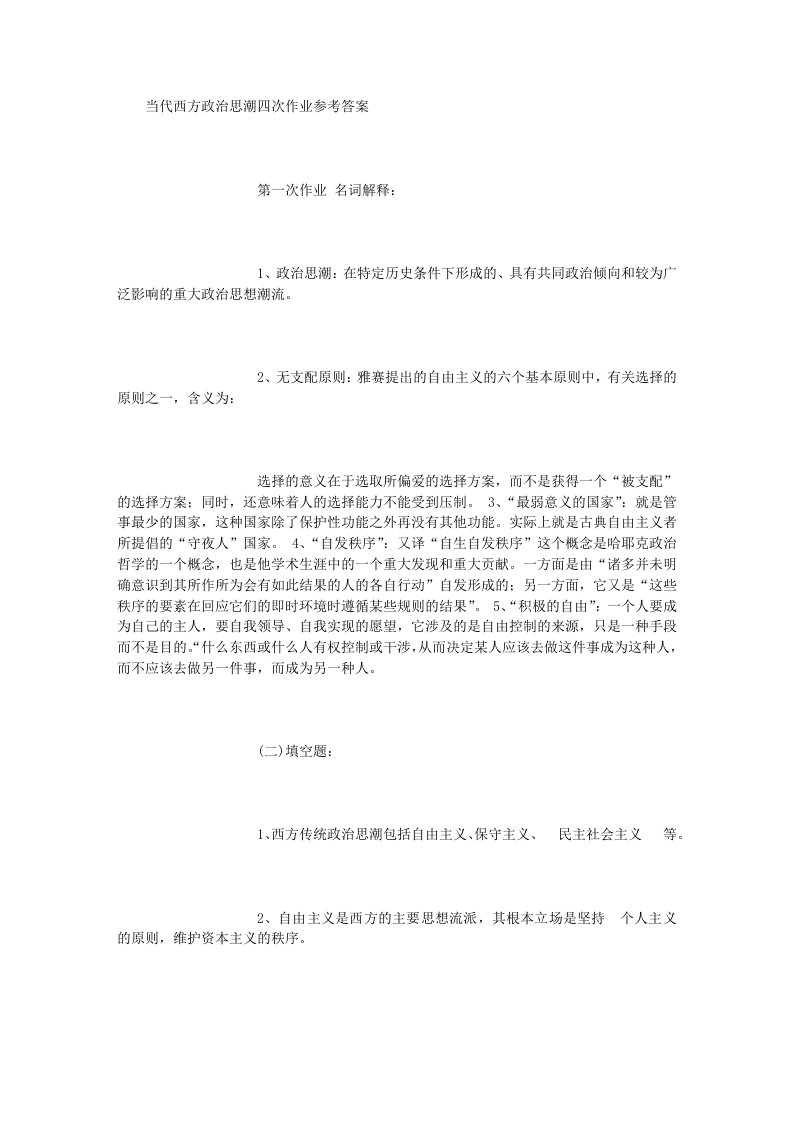 当代西方政治思想作业参考答案a