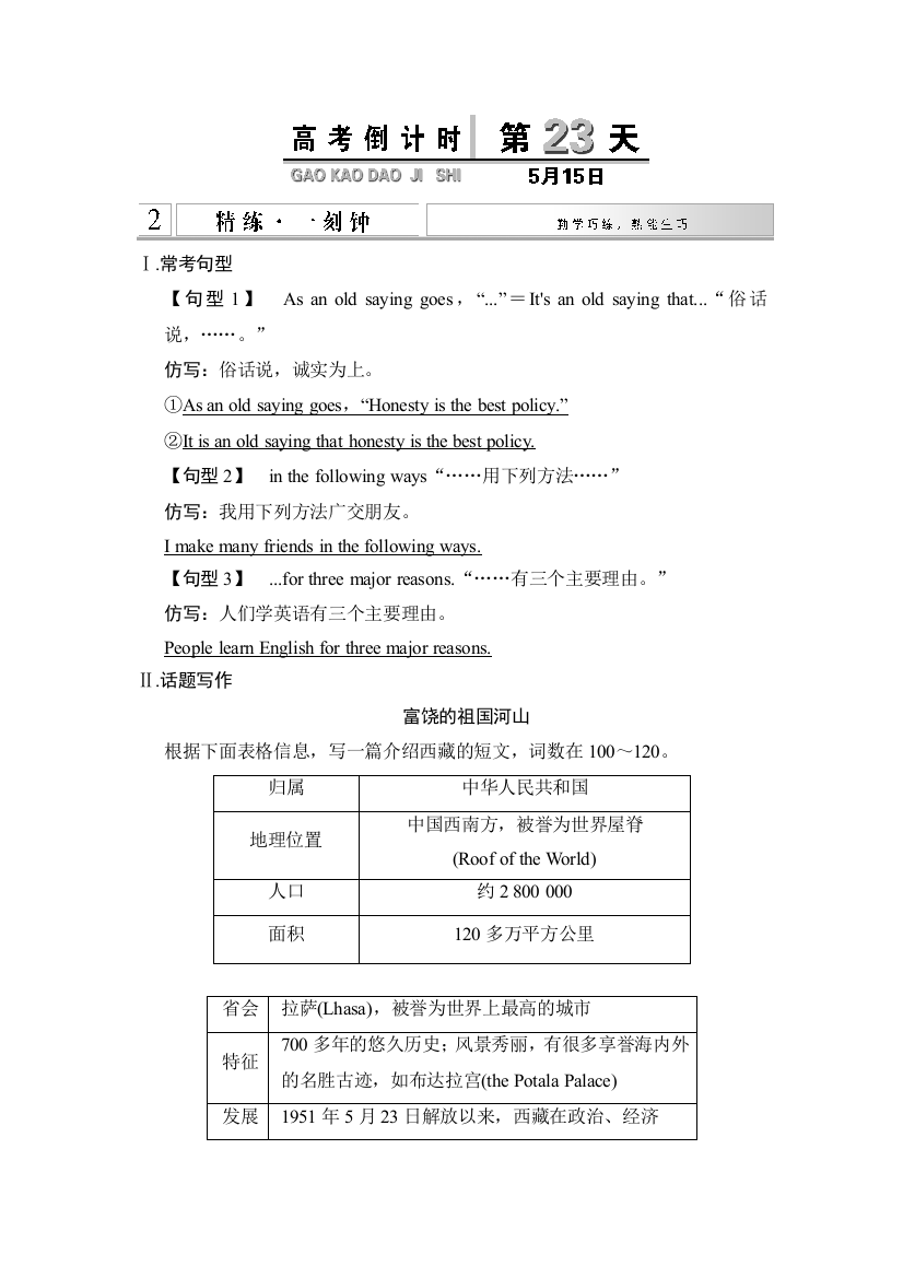 【小学中学教育精选】高考倒计时第23天