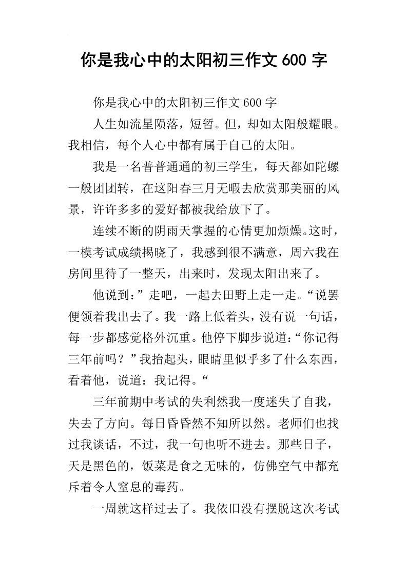 你是我心中的太阳初三作文600字