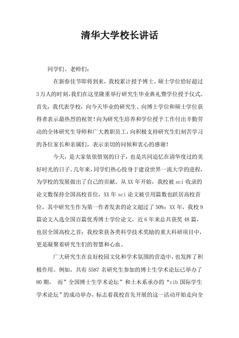 清华大学校长讲话