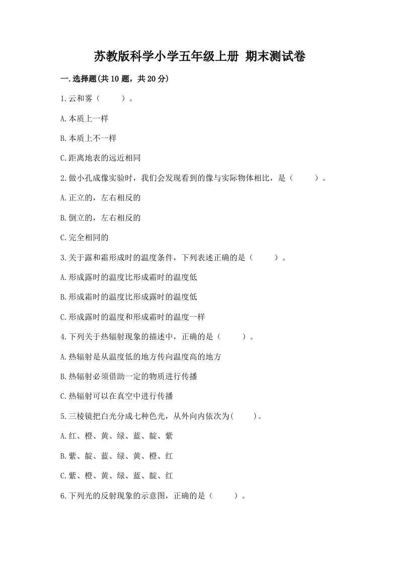 苏教版科学小学五年级上册