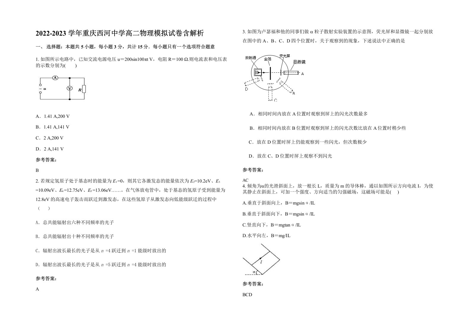 2022-2023学年重庆西河中学高二物理模拟试卷含解析