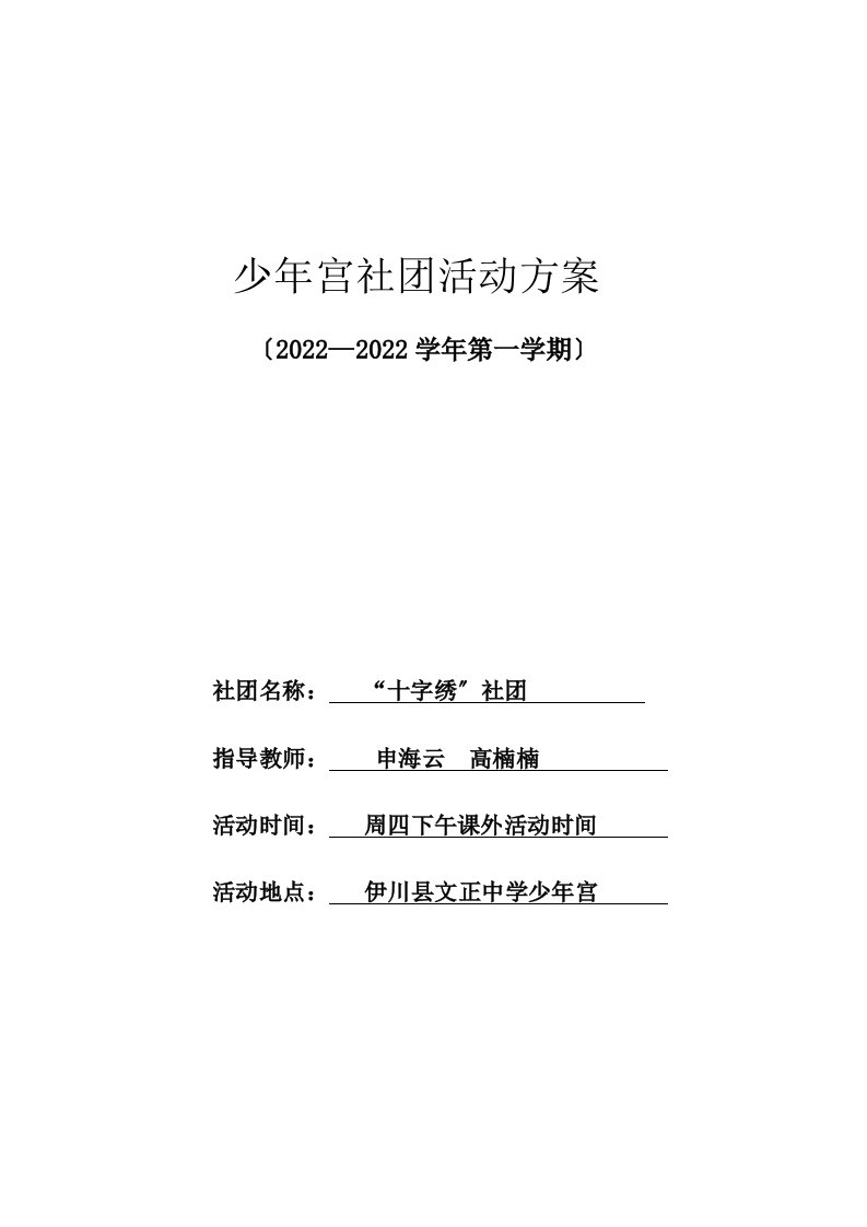 最新“十字绣”社团活动计划