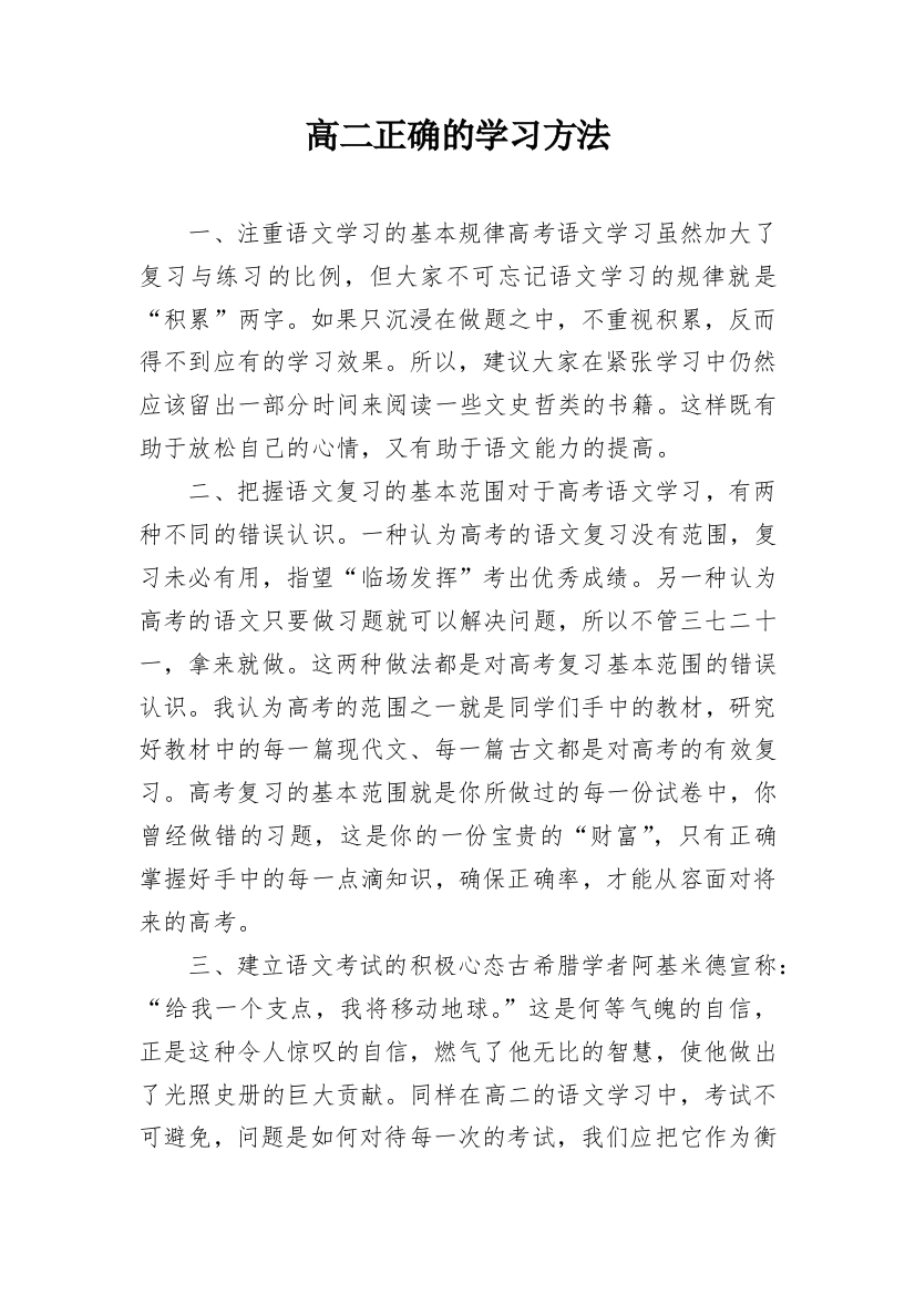 高二正确的学习方法