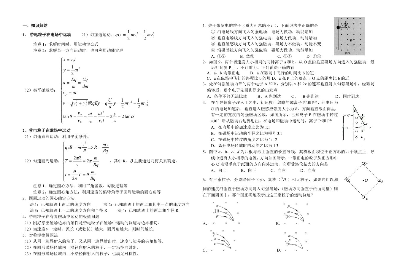 带电粒子在磁场中的偏转