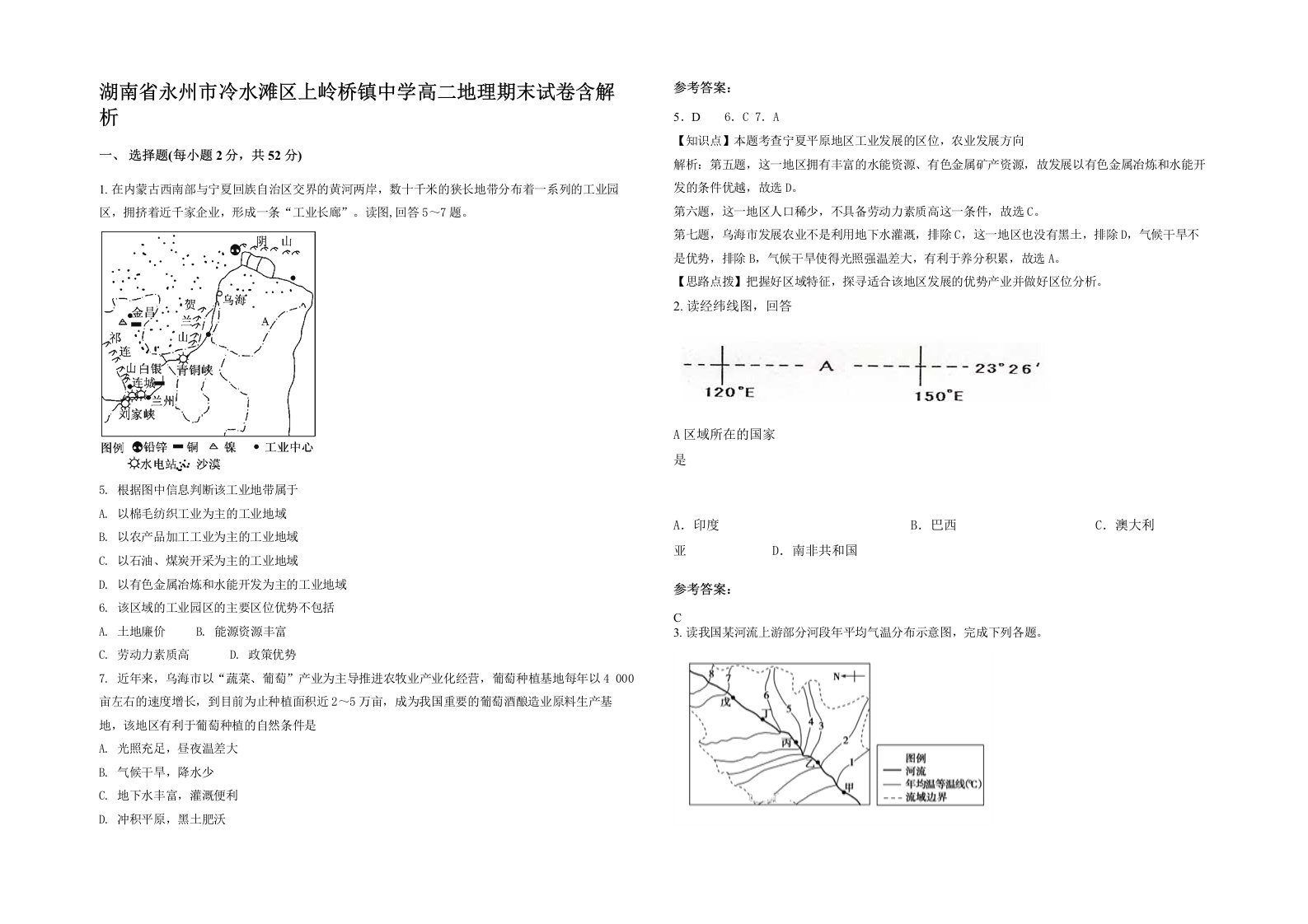 湖南省永州市冷水滩区上岭桥镇中学高二地理期末试卷含解析