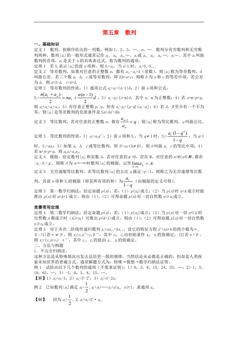 高中数学竞赛教材讲义