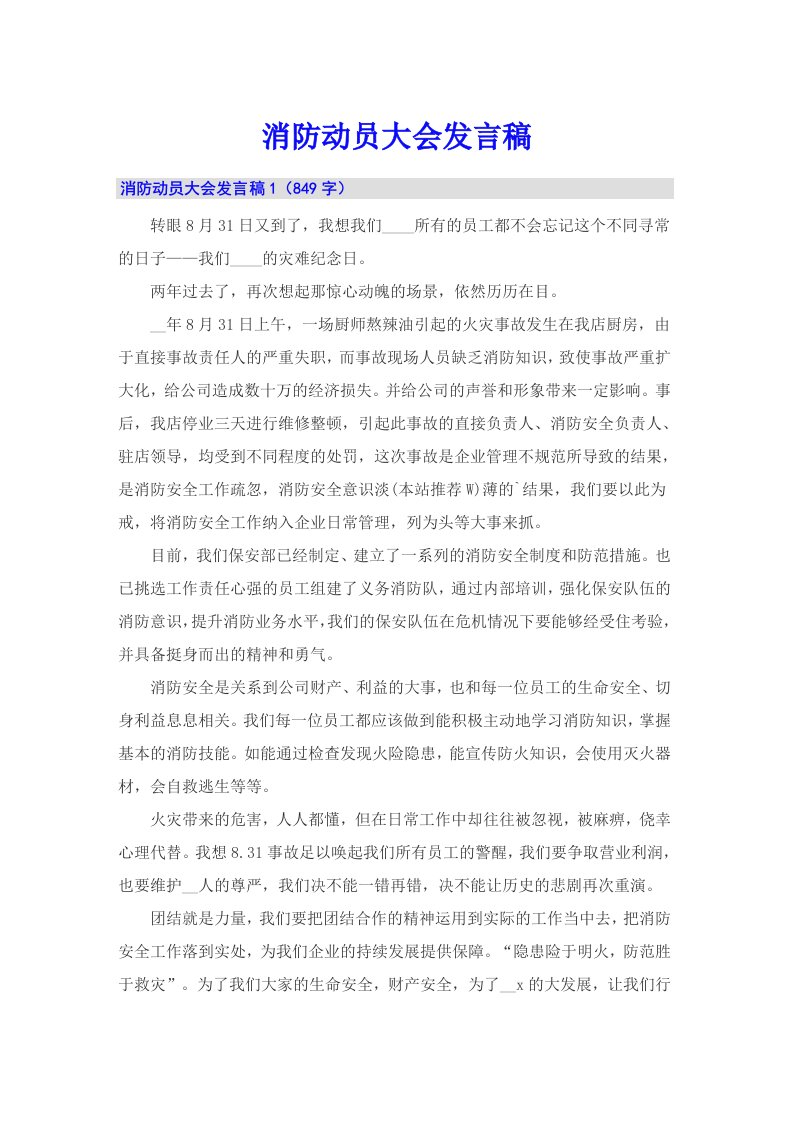 消防动员大会发言稿