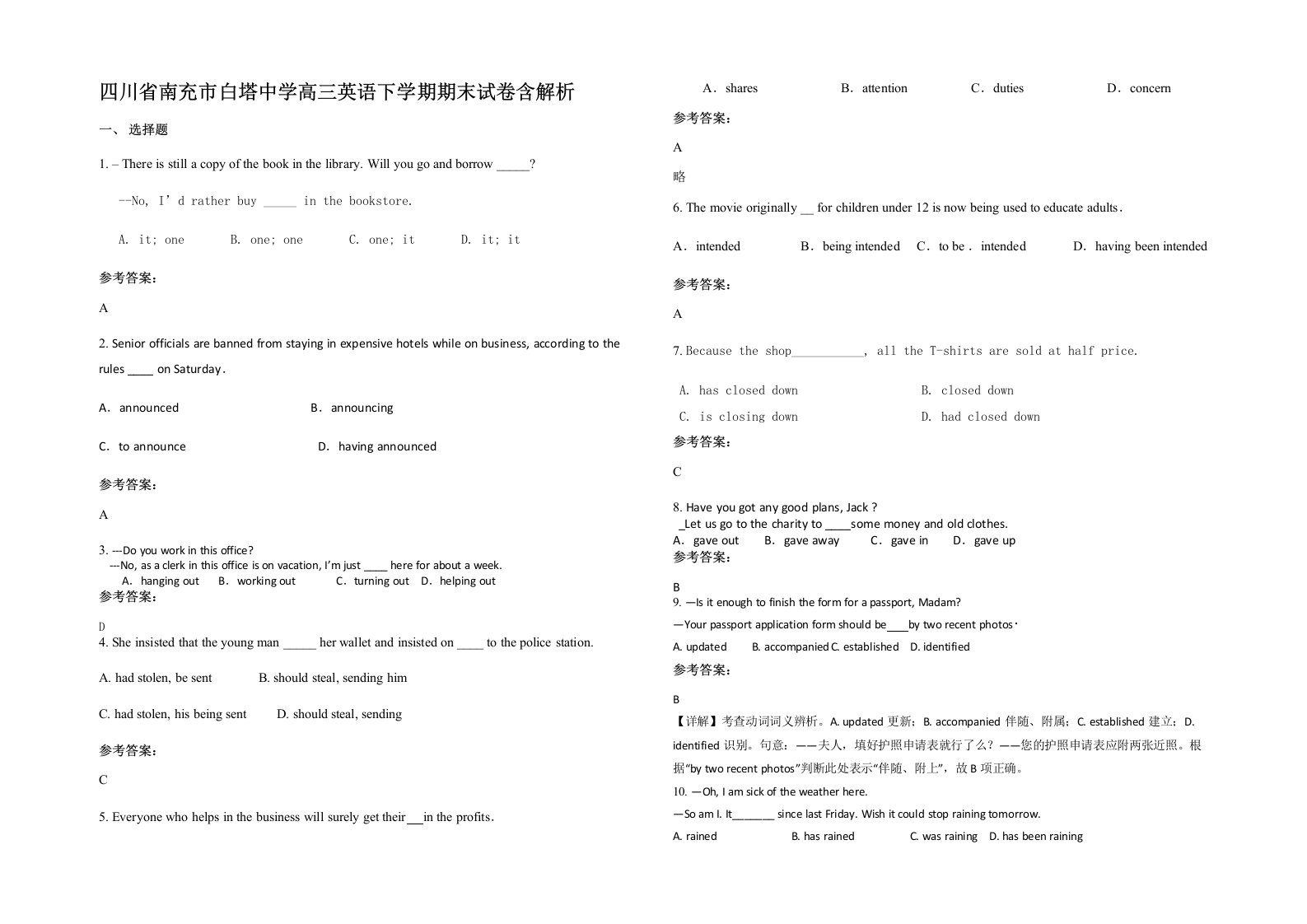 四川省南充市白塔中学高三英语下学期期末试卷含解析