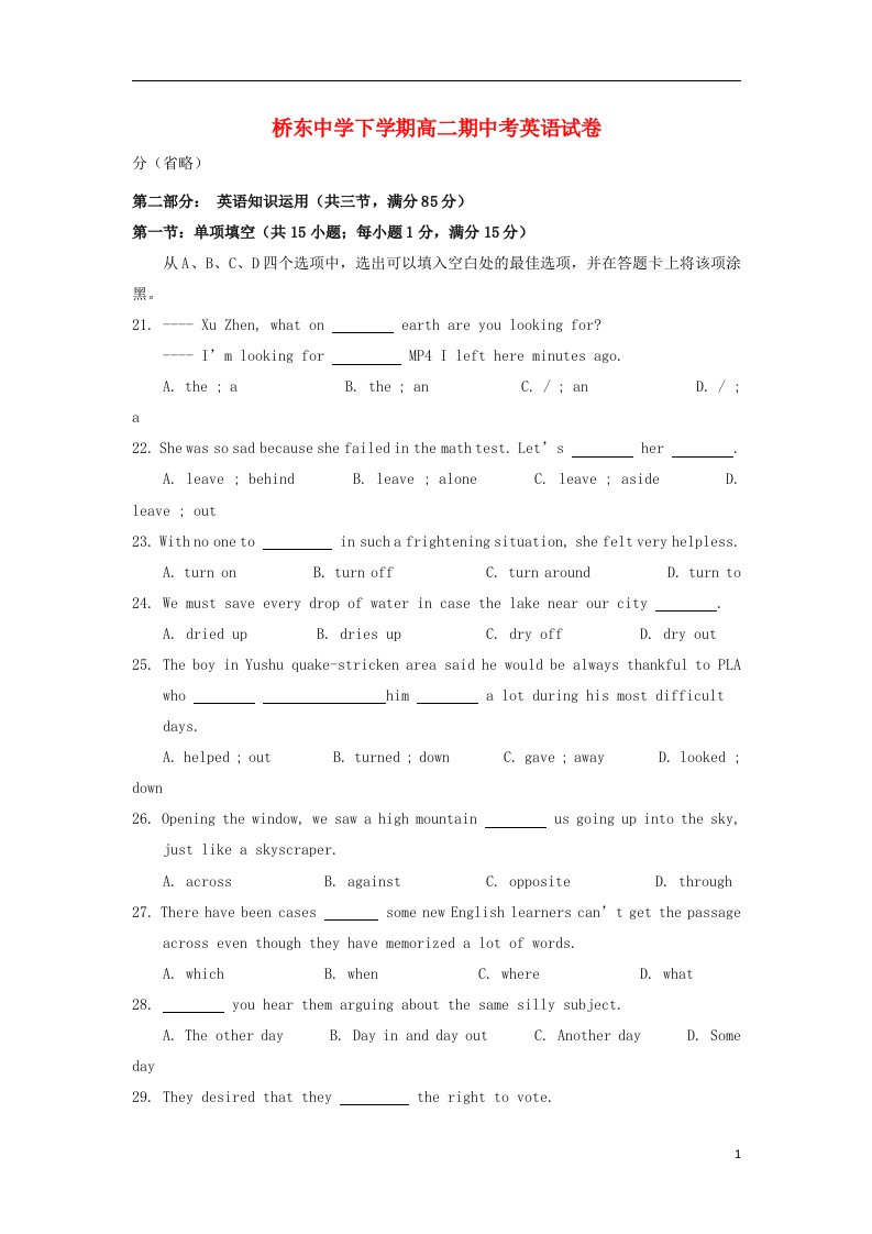 福建省诏安县桥东中学高二英语下学期期中试题新人教版