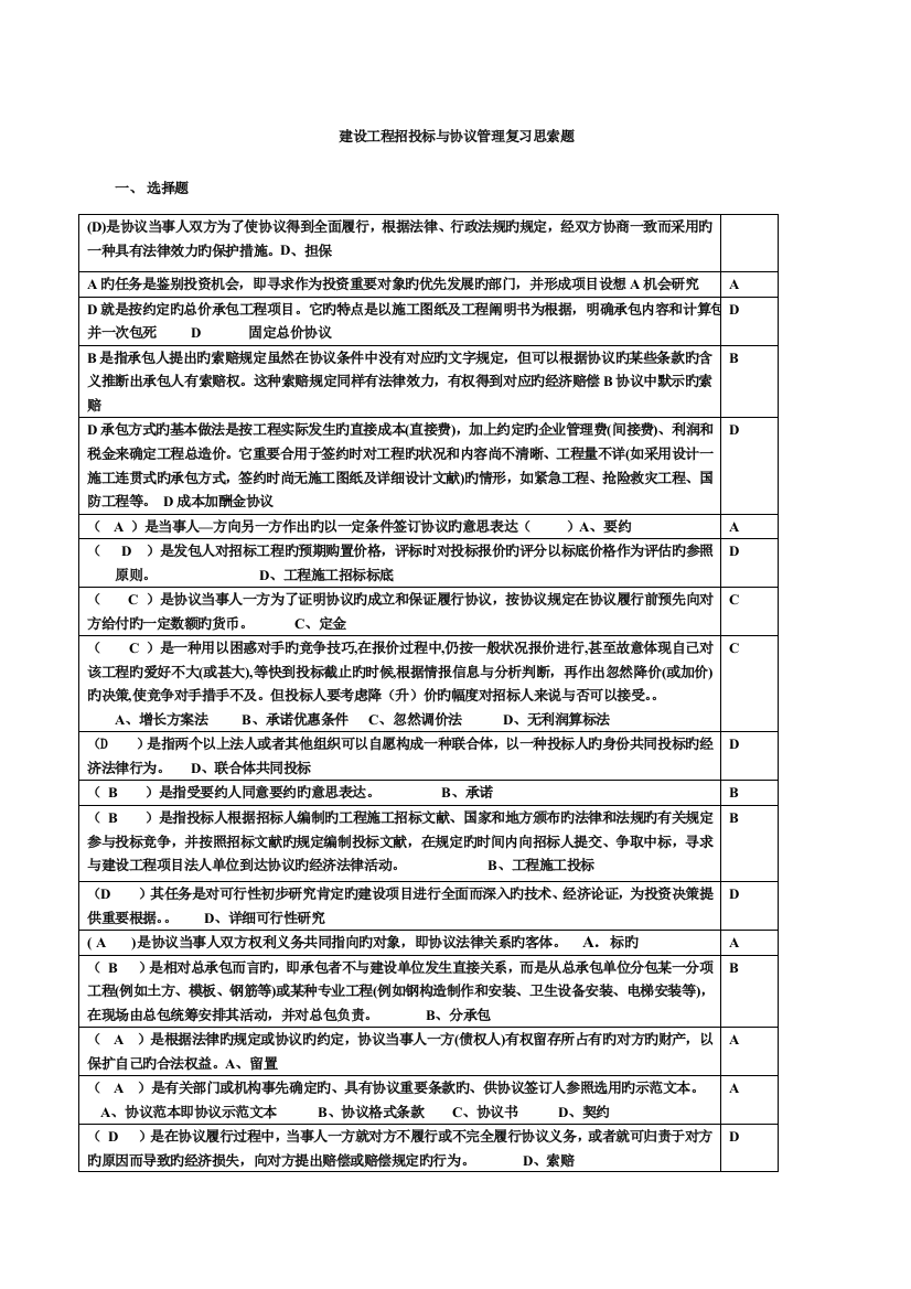 工程招投标与合同管理复习思考必过题