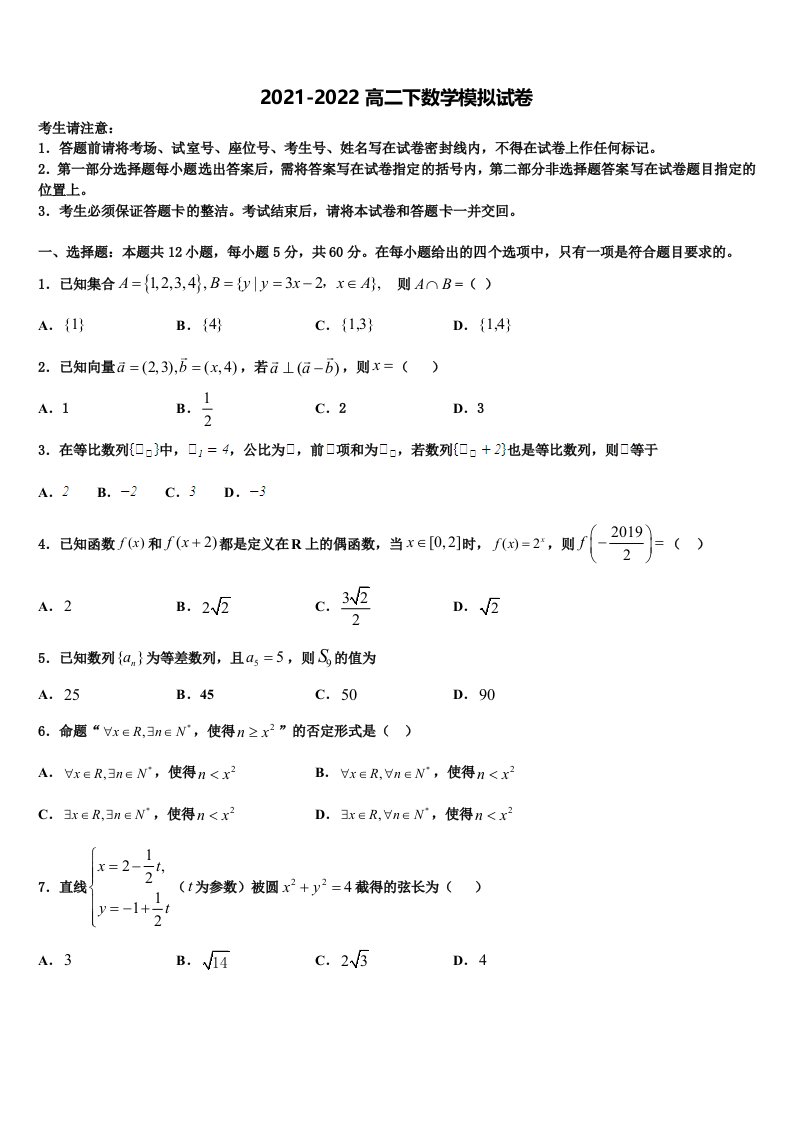 2021-2022学年四川省自贡市衡水一中富顺学校高二数学第二学期期末考试试题含解析