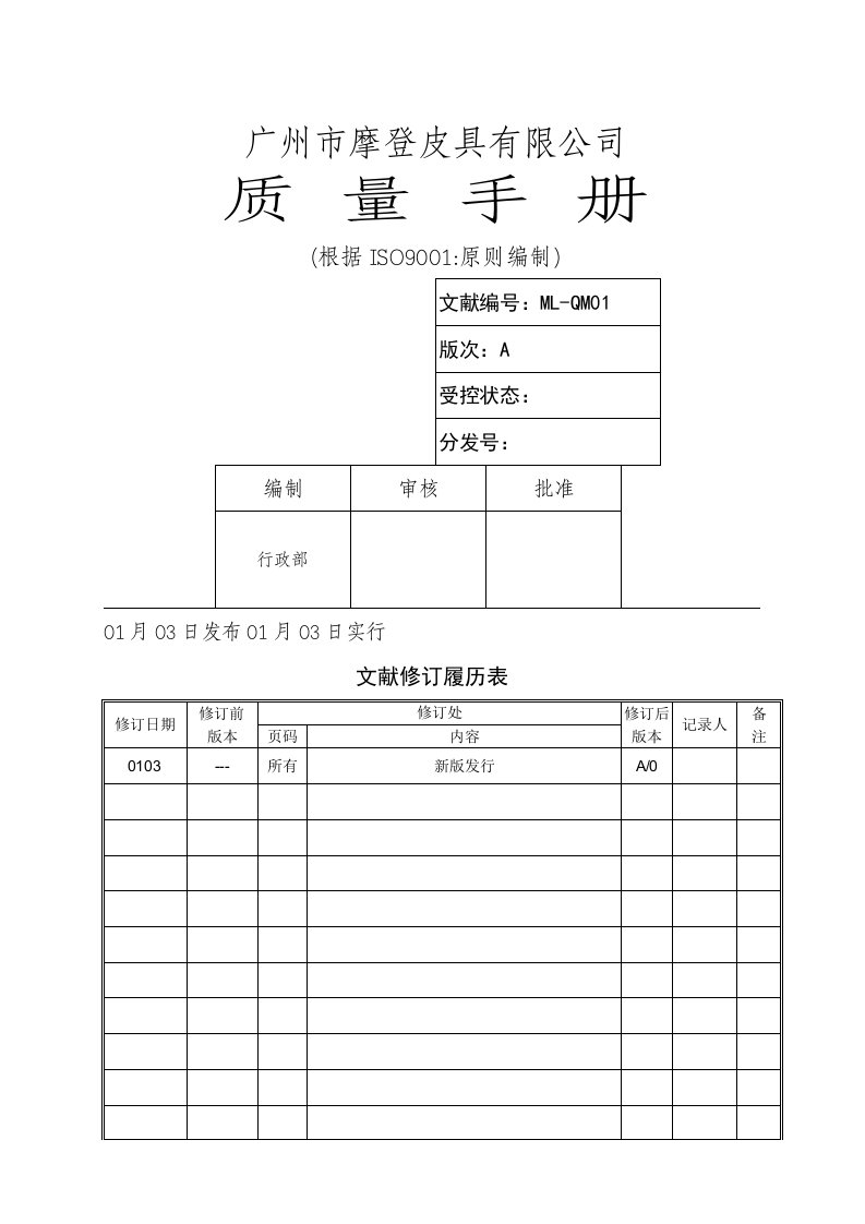 出口皮具箱包质量标准手册