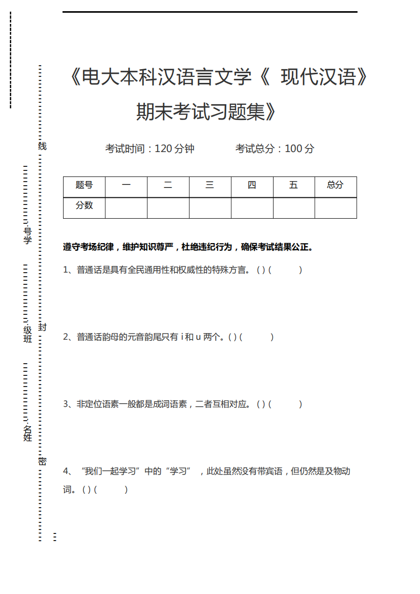 国家开放大学电大本科汉语言文学《