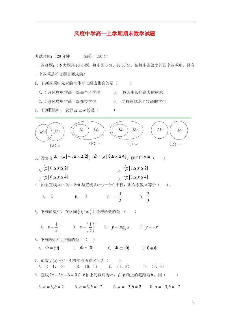 广东省始兴县高一数学上学期期末试题