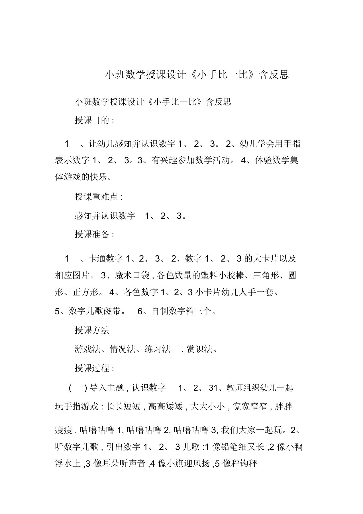 小班数学教案《小手比一比》包含反思