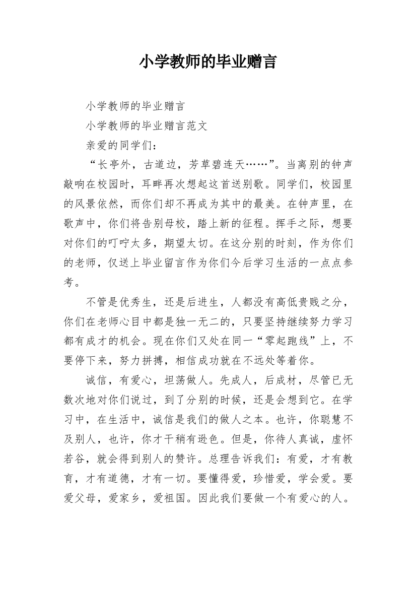 小学教师的毕业赠言_3