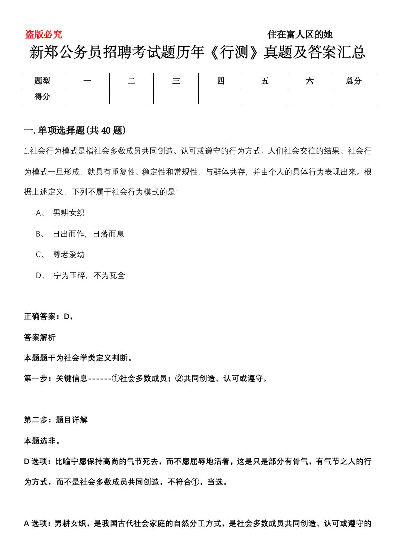 新郑公务员招聘考试题历年《行测》真题及答案汇总第0114期