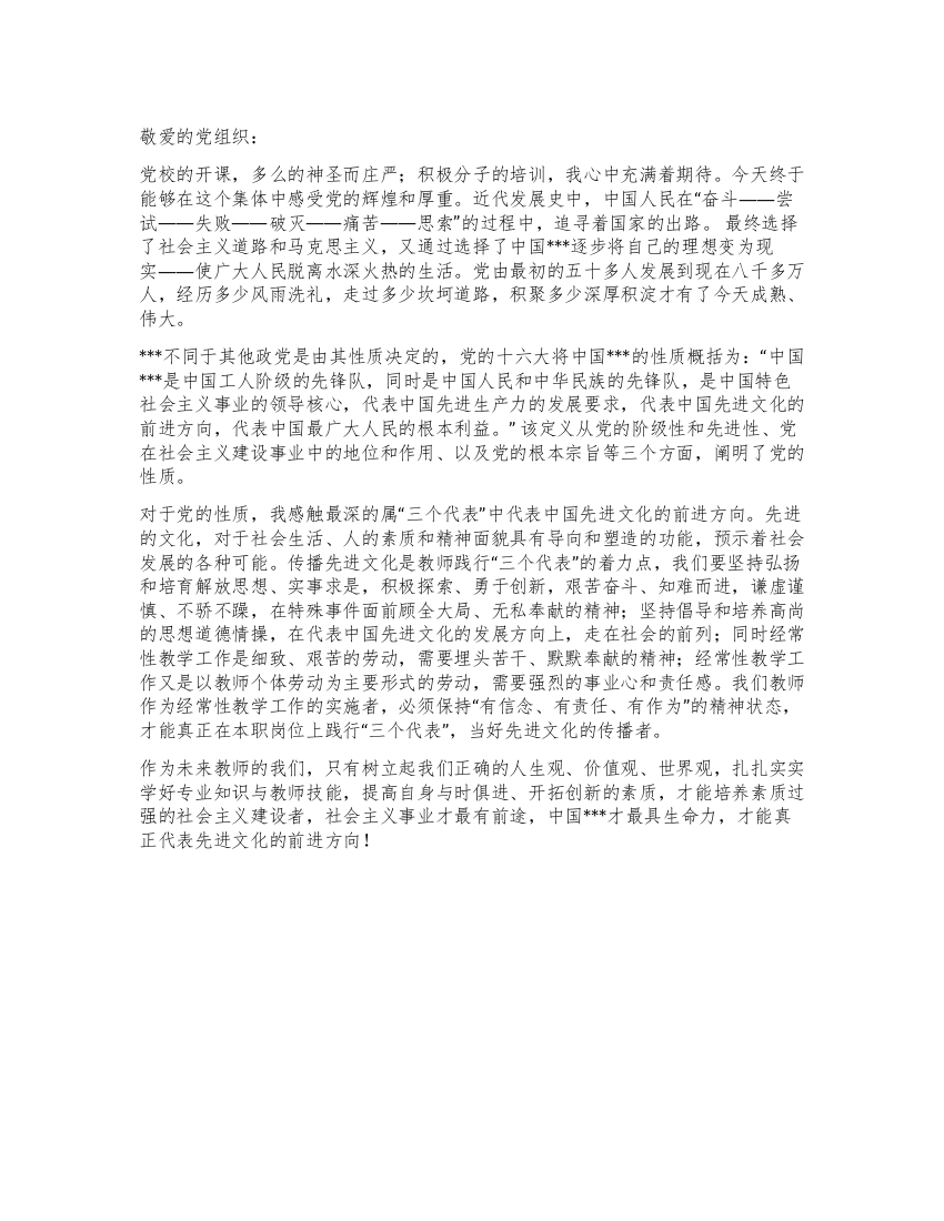 教师思想汇报范文先进文化的传播者